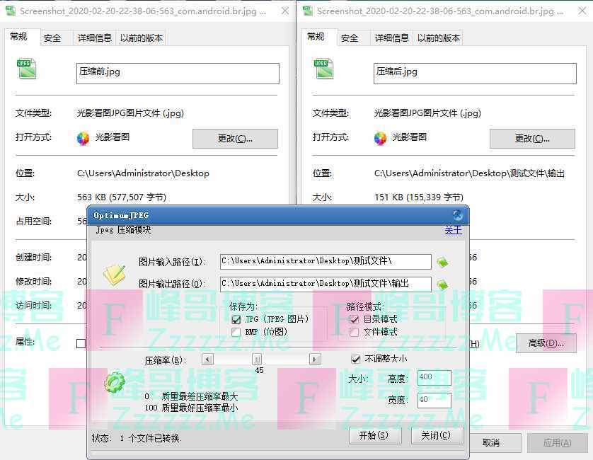 OptimumJPEG Win中文汉化电脑图片压缩工具下载